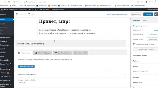 Как создать пост в блоге или страницу на сайте WordPress. Часть 1. смотреть онлайн