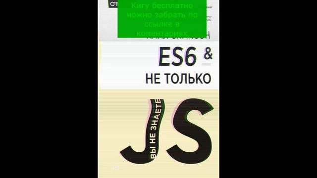 ES6 и не только JS смотреть онлайн