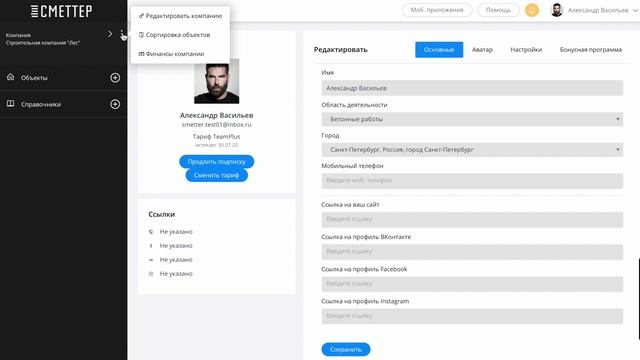 Общий интерфейс программы | Руководство пользователя Сметтер смотреть онлайн