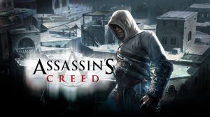 Прохождение Assassin’s Creed 1