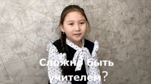 Поздравление на День учителя от учеников. Учителя глазами детей. Первоклассники.