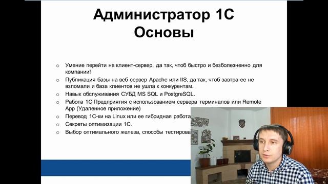 Зачем Вам курс Администратор 1С ? смотреть онлайн