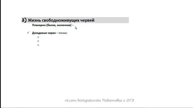 ОГЭ Биология. Черви: плоские, круглые, кольчатые. смотреть онлайн