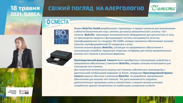 Вестерн-блот як додатковий лабораторний тест в діагностиці алергічних захворювань смотреть онлайн