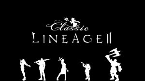 Lineage 2 classic Гайд ( Испытание упорства )