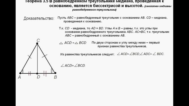 свойство медианы равнобедренного треугольника смотреть онлайн