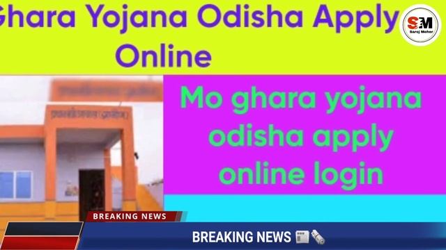 Mo Ghara Yojana Subsidy 2023 || Moghara Yojana online Apply 2023 || Mo Ghara Yojana Loan Interest смотреть онлайн