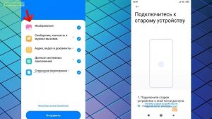 ✅ Перенос данных с Андроида на Андроид и всей информации с телефона с помощью программы и без