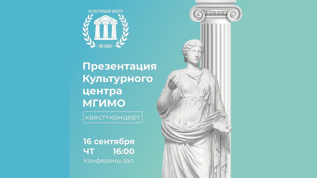 Презентация Культурного центра смотреть онлайн