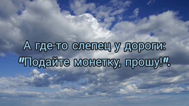 Христианский стих, "СЕГОДНЯ НА НАШИХ СТОЛАХ"...о ценностях жизни... смотреть онлайн