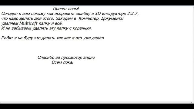 Испровляем ошибку Starter exe в 3D инструкторе смотреть онлайн