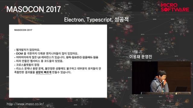[MASOCON 2017] Electron, Typescript, 성공적 - 이웅재 서울JS 운영진 смотреть онлайн