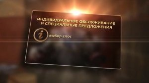 Промо ролик,  пакет «Золотая карта». Студия РИР, по заказу «Триколор ТВ».