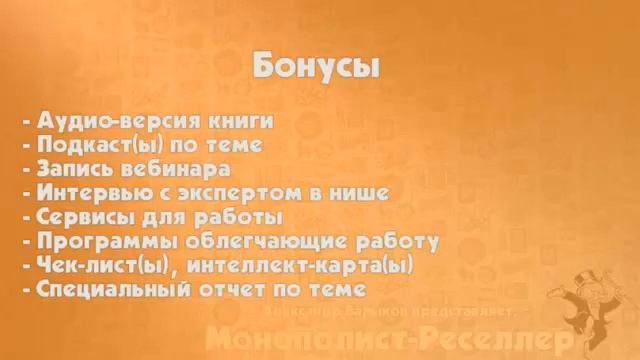 1 Монополист Реселлер Занятие 2 смотреть онлайн