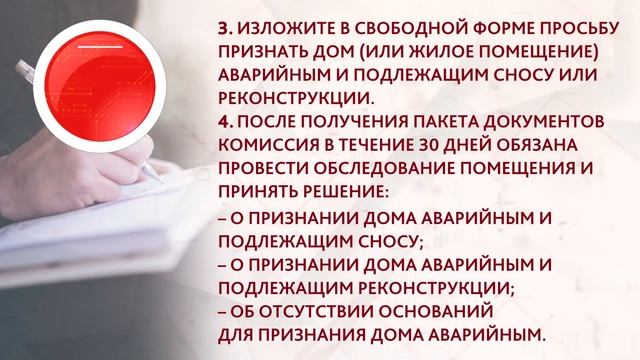 КАК ПРИЗНАТЬ ВАШ ДОМ АВАРИЙНЫМ? смотреть онлайн