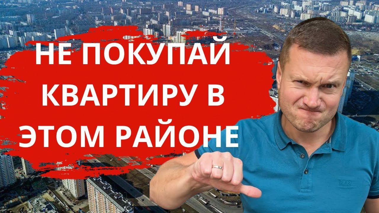Самые плохие районы Москвы и МО для сдачи в аренду и инвестиций в 2023 году смотреть онлайн