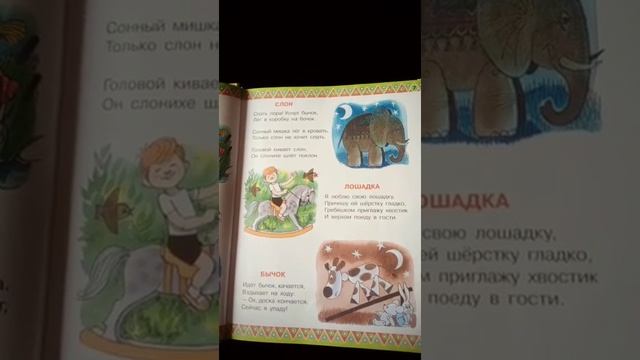 Стихотворения А.Барто .#игрушки :Мячик\Зайка\Мишка\Слон\Лошадка\Бычок . #2часть. смотреть онлайн