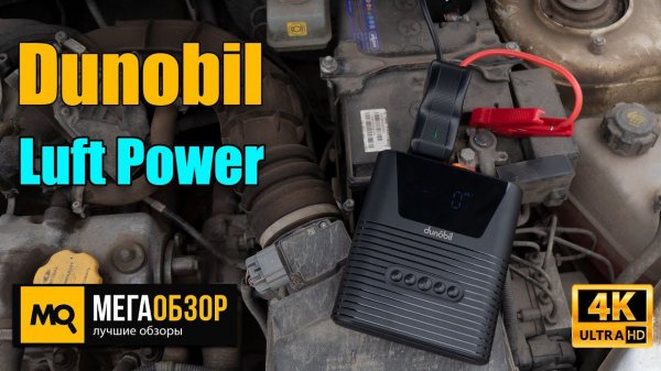 Dunobil Luft Power обзор. Универсальный беспроводной смарт компрессор 3 в 1