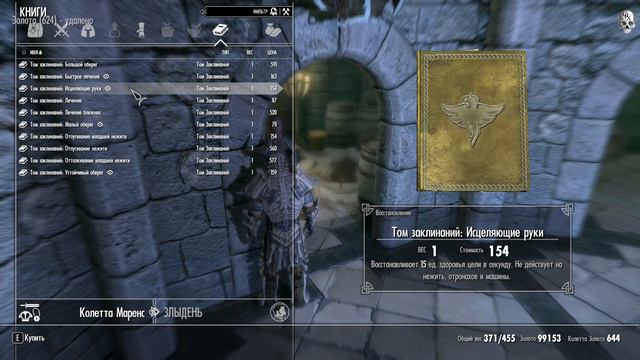 Skyrim LEGENDARY EDITION Прохождение часть 86 смотреть онлайн