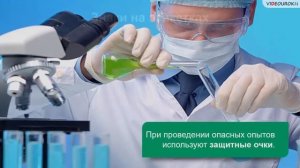 Видеоурок по химии «Знакомство с лабораторным оборудованием. Правила техники безопасности»