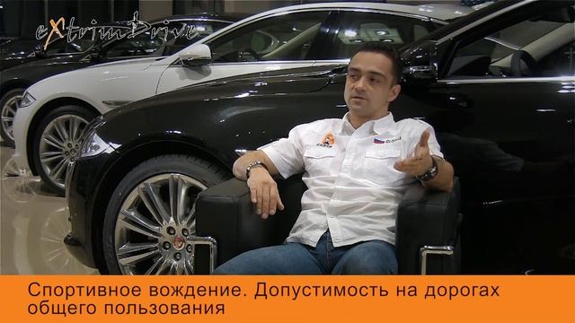 Спортивное вождение. Допустимость на дорогах общего пользования. смотреть онлайн