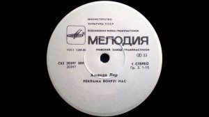 Аманда Лир. С62 20397 009. 1983 г. 17 см (7")