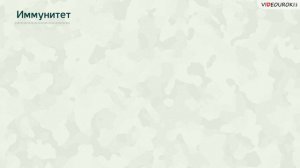 ОБЖ 10 класс урок №19 Основные инфекционные заболевания и их профилактика