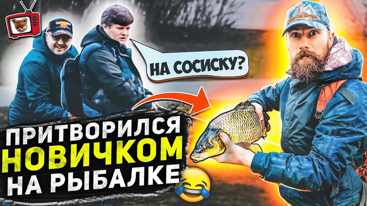 ПРАНК над РЫБАКАМИ! ЛОВЛЮ КУПЛЕННУЮ РЫБУ, притворился новичком на рыбалке, меняем шаблоны рыбакам