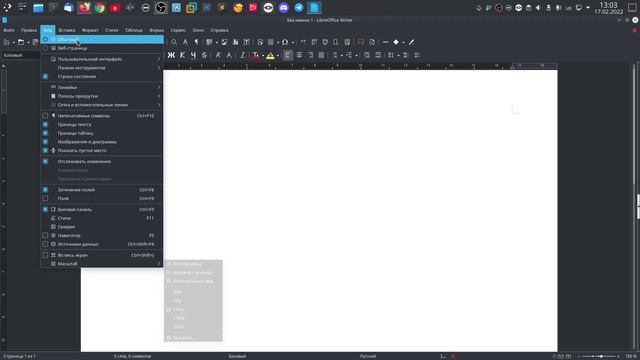 Настройка ориентации страниц и добавление линеек в LibreOffice Writer. смотреть онлайн