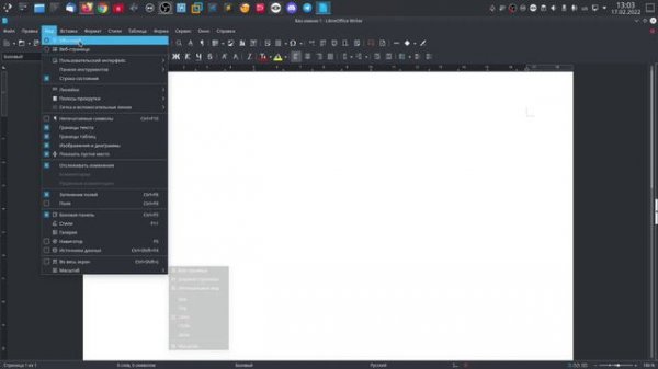 Настройка ориентации страниц и добавление линеек в LibreOffice Writer.
