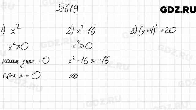 № 619 - Алгебра 7 класс Мерзляк смотреть онлайн