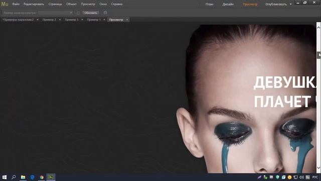?Базовый курс Adobe Muse? 2.10.3 Примеры эффектов прокрутки смотреть онлайн