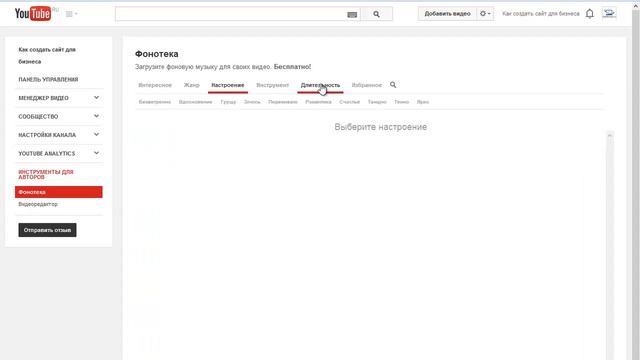 10 Музыка для видео на Youtube Сервис фонотека Youtube смотреть онлайн