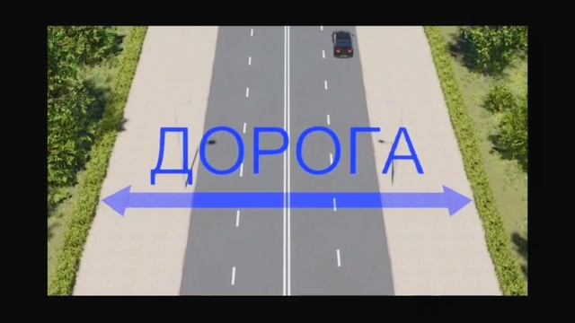 Билет #1.ПДД