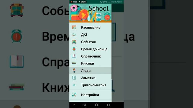 Скачивайте приложение School! Там можно составить школьное расписание, записать Д/З и т. д.! смотреть онлайн