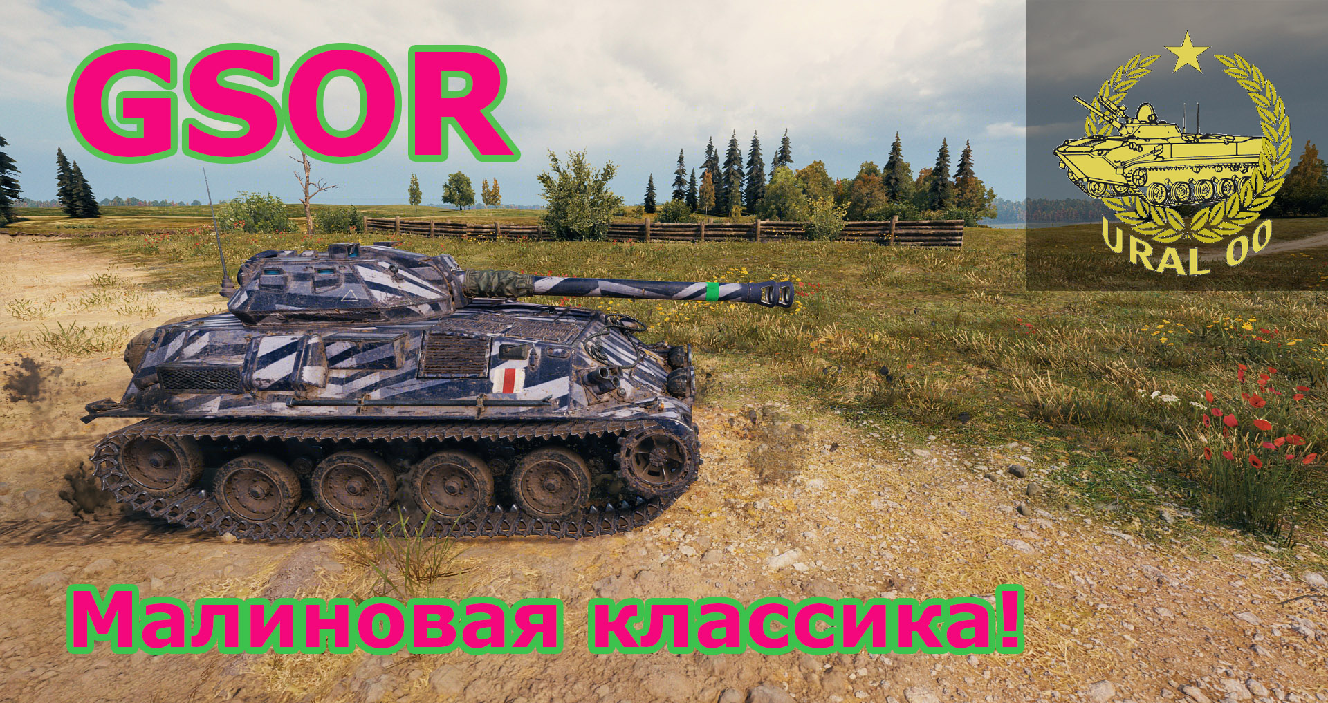 GSOR. Малиновая классика! Бой со стрима. смотреть онлайн