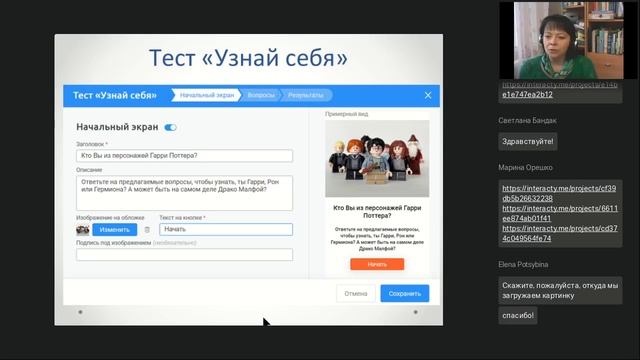 Как работать с сервисом Interacty смотреть онлайн