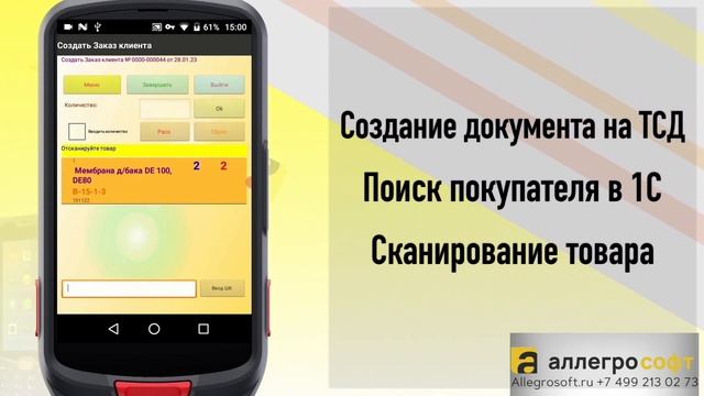 Создание заказа на ТСД | 1C Автоматизация смотреть онлайн