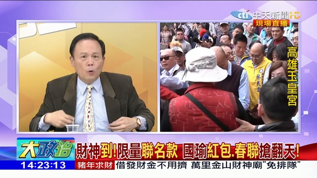 2019.01.26大政治大爆卦完整版(上) 財神到！限量聯名款 國瑜紅包.春聯搶翻天！ смотреть онлайн
