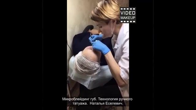 Микроблейдинг губ. Технология ручного татуажа. смотреть онлайн