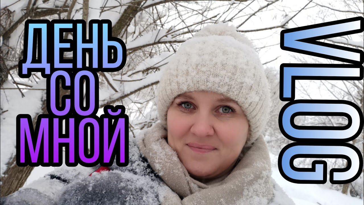 ВЛОГ. Болтаем обо всём. Интернет, болезни, 2 раза на почту и многое другое. смотреть онлайн