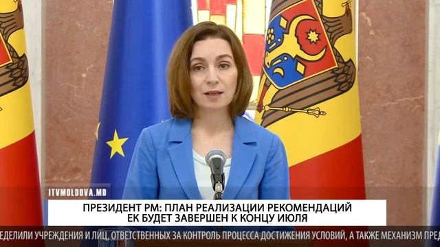 ПРЕЗИДЕНТ РМ: ПЛАН РЕАЛИЗАЦИИ РЕКОМЕНДАЦИЙ ЕК БУДЕТ ЗАВЕРШЕН К КОНЦУ ИЮЛЯ смотреть онлайн