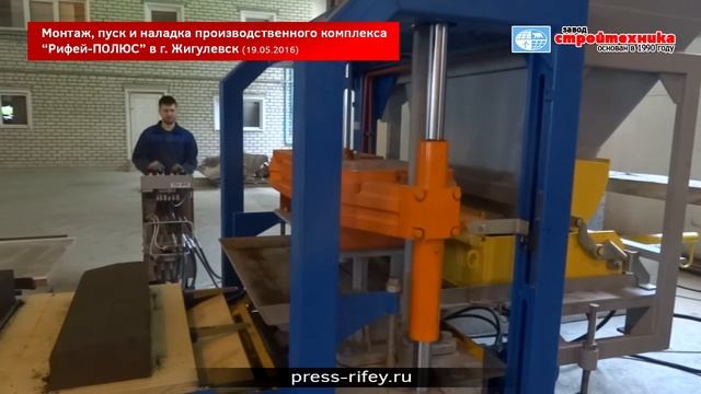 Станок для изготовления дорожного бордюра Рифей Полюс в Жигулевске смотреть онлайн