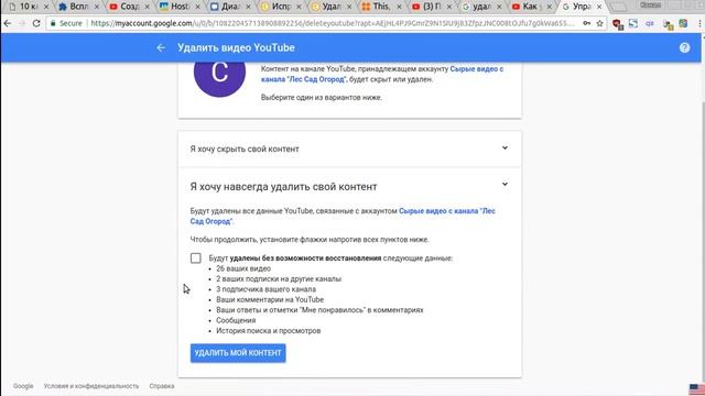 Как удалить канал на YouTube смотреть онлайн
