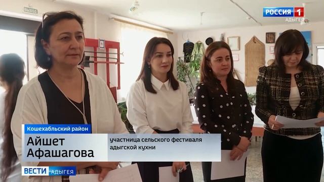 В ауле Хачемзий прошел фестиваль адыгской кухни смотреть онлайн