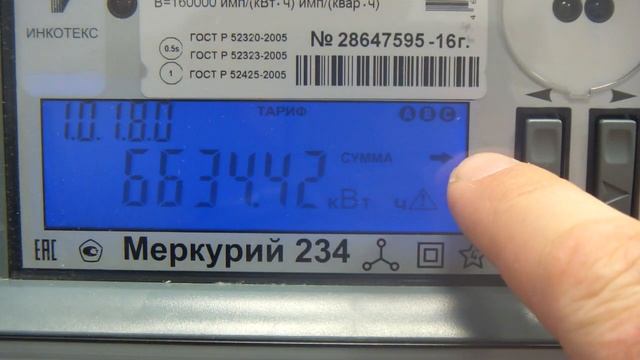 Снятие показаний со счетчика Меркурий 234 смотреть онлайн