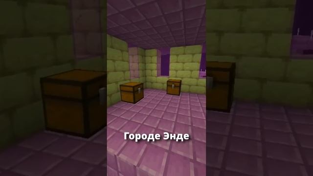 САМЫЙ ЛУЧШИЙ СУНДУК В МАЙНКРАФТЕ #shorts #майнкрафт #minecraft смотреть онлайн