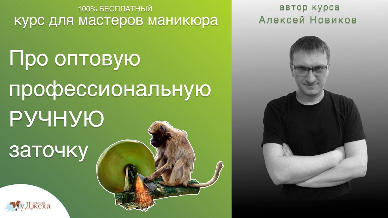 ОПТОВАЯ Профессиональная ручная заточка