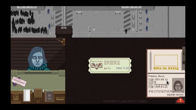 Papers Please #1 Вахтёрша тетя Зина