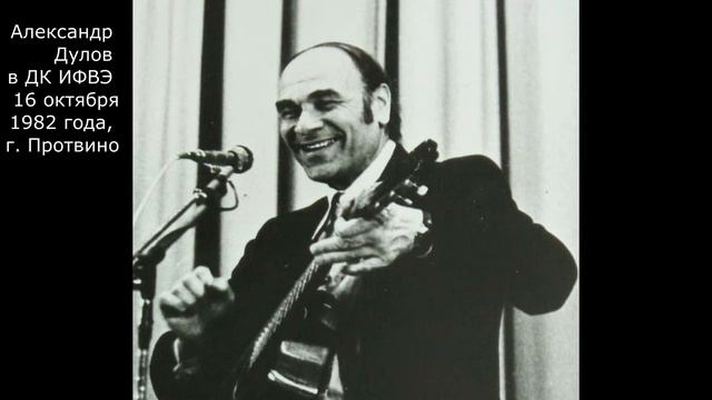 1982 год, Александр Дулов в Протвино смотреть онлайн